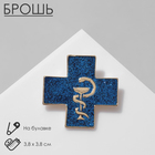Брошь «Медицина» крест, цвет синий в золоте - Фото 1