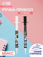 Ручка-прикол Calligrata «Шприц», синий стержень, гелевая, МИКС - Фото 1