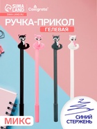 Ручка-прикол Calligrata «Кошечка», синий стержень, гелевая, МИКС - Фото 1