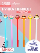 Ручка-прикол Calligrata «Монстрики», синий стержень, гелевая, МИКС - Фото 1