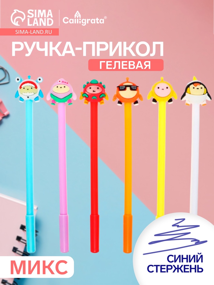 Ручка-прикол Calligrata «Монстрики», синий стержень, гелевая, МИКС - Фото 1