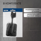 Держатель для душевой лейки ZEIN Z93, самоклеящийся, регулируемый, пластик, черный - Фото 2