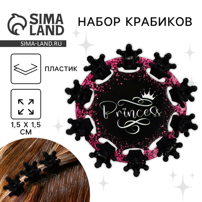 Краб для волос , мини , набор «Принцесса»,10 шт.,1,5 х1,5 см