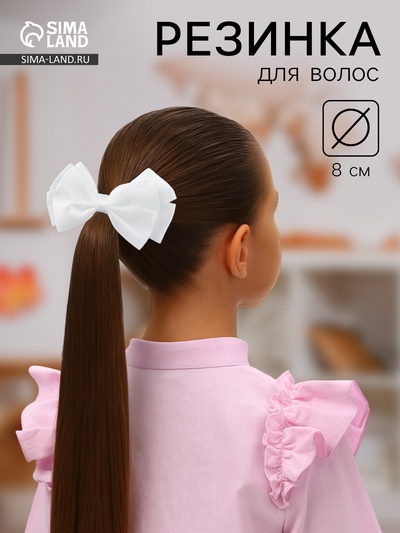 Бант для волос на резинке «Школьница», блеск галант, 8×4 см, белый