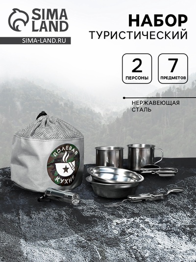 Подарочный набор посуды для похода «Полевая кухня», 7 предметов