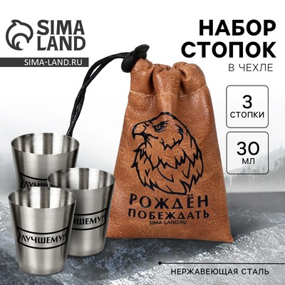 Подарочный набор стопок в чехле «Побеждать», 3 шт х 30 мл