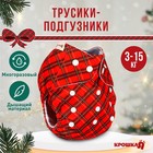 Подгузник многоразовый «Новогодняя красная клетка», 0-36 мес., красный, Крошка Я - Фото 1