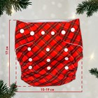 Подгузник многоразовый «Новогодняя красная клетка», 0-36 мес., красный, Крошка Я - Фото 4