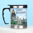 Термокружка «Санкт-Петербург», 400 мл - фото 8630406