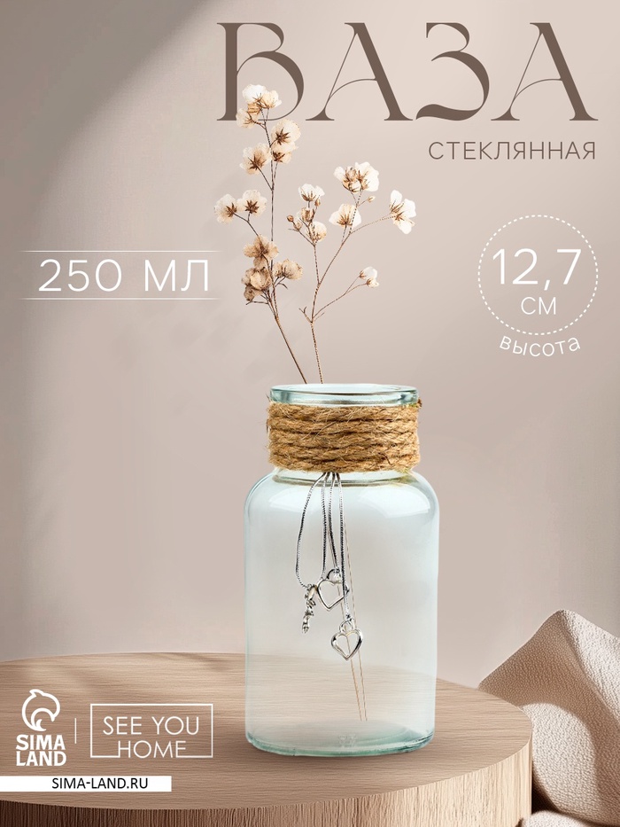 Ваза для цветов, стекло, 250 мл. - Фото 1