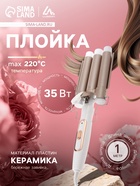 Плойка Luazon LW-05, 35 Вт, керамическое покрытие, d=25 мм, 220°С, белая - Фото 1