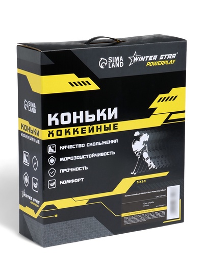 Коньки хоккейные Winter Star Powerplay Yellow, р. 40