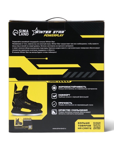Коньки хоккейные Winter Star Powerplay Yellow, р. 41