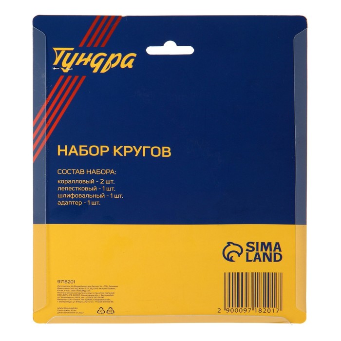 Набор кругов ТУНДРА, 2 коралловых, лепестковый, шлифовальный, 75 мм, с адаптером, 5 шт. - фото 18580570 Набор кругов ТУНДРА, 2 коралловых, лепестковый, шлифовальный, 75 мм, с адаптером, 5 шт. - фото 18580570