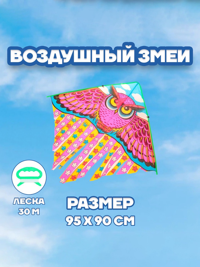 Воздушный змей Funny toys «Сова», с леской - Фото 1