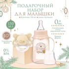 Подарочный детский набор Little Princess: бутылочка для кормления 150 мл + пустышка силикон ортодонтическая, Mum&Baby - фото 320775100