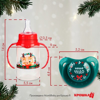 Подарочный набор новогодний, «Наше чудо»: бутылочка для кормления 150 мл., пустышка силикон ортодонтическая, Крошка Я