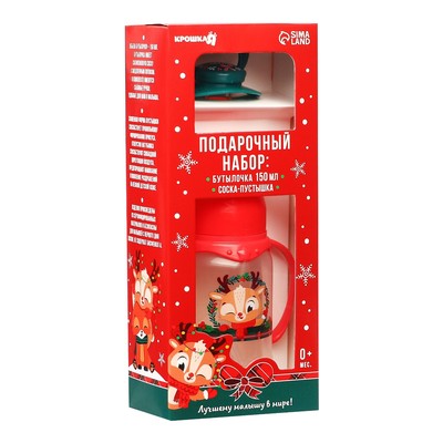 Подарочный набор новогодний, «Наше чудо»: бутылочка для кормления 150 мл., пустышка силикон ортодонтическая, Крошка Я