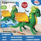 Набор для создания объёмной игрушки из фетра «Зелёный дракон» - фото 11743540