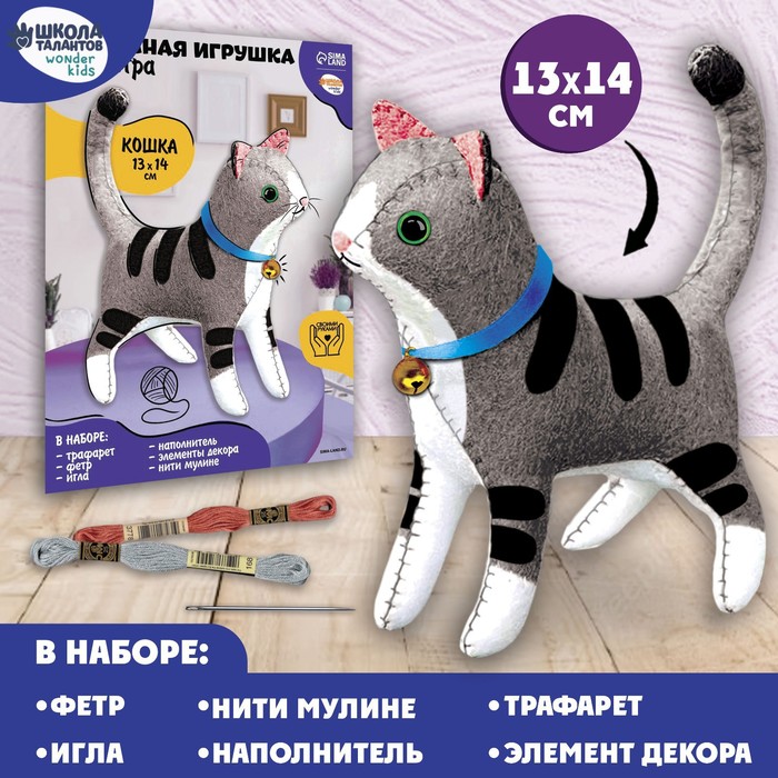 Набор для создания объёмной игрушки из фетра «Котёнок»