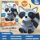 Набор для создания объёмной игрушки из фетра «Милый енотик» - Фото 1