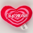 Мягкая игрушка, сердце «Обожаю», 8×6 см - Фото 2