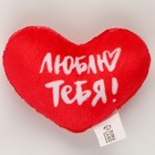 Мягкое сердце «Люблю тебя!», 8×6 см - Фото 2