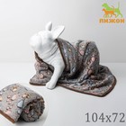 Плед для животных "С любовью", 104 х 72 см, серый - Фото 1
