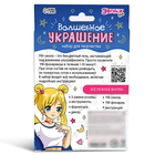 Набор для творчества «Волшебное украшение», с УФ-смолой, 3 основы - Фото 4