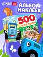 Альбом 500 наклеек, А4, 12 стр., Синий трактор - Фото 1