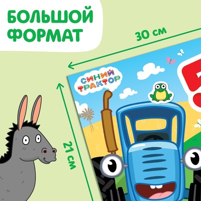 Альбом 500 наклеек, А4, 12 стр., Синий трактор