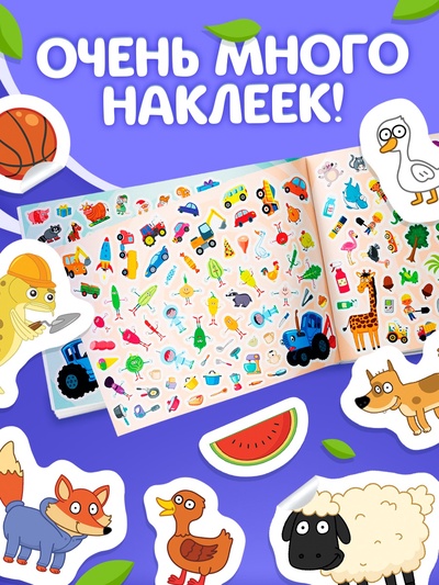 Альбом 500 наклеек, А4, 12 стр., Синий трактор