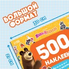 Альбом 500 наклеек «Вот столько веселья!», А4, 12 стр., Маша и Медведь - Фото 2