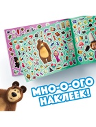 Альбом 500 наклеек «Вот столько веселья!», А4, 12 стр., Маша и Медведь - Фото 3