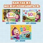 Альбом 500 наклеек «Вот столько веселья!», А4, 12 стр., Маша и Медведь - Фото 7