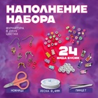 Набор для создания украшений «Краски», 24 вида бусин, фурнитура, ножницы, леска 0,6 мм 9938799 - фото 14012785