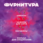 Набор для создания украшений «Краски», 24 вида бусин, фурнитура, ножницы, леска 0,6 мм 9938799 - фото 14012786