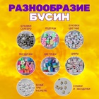 Набор для создания украшений «Радость», 9 видов бусин, фурнитура 9938800 - фото 14012790