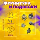 Набор для создания украшений «Радость», 9 видов бусин, фурнитура 9938800 - фото 14012791