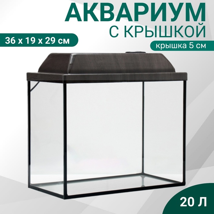 Аквариум "Прямоугольный" с крышкой, 20 литров, 36 х 19 х 29/34 см, венге - Фото 1