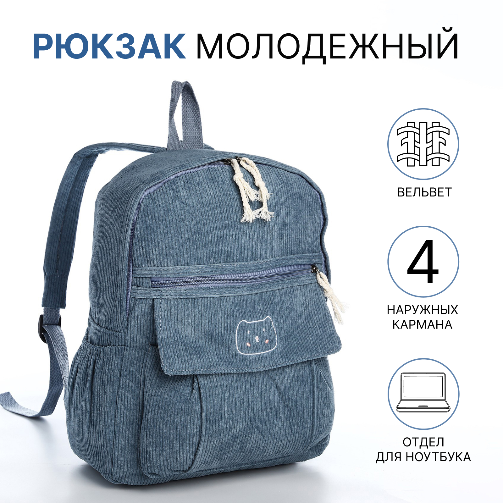 Рюкзак школьный из текстиля на молнии, 4 кармана, цвет синий (9853316 ...