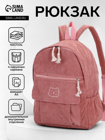 Рюкзак школьный на молнии, с карманами, однотонный, размер 29×13×38 см, розовый