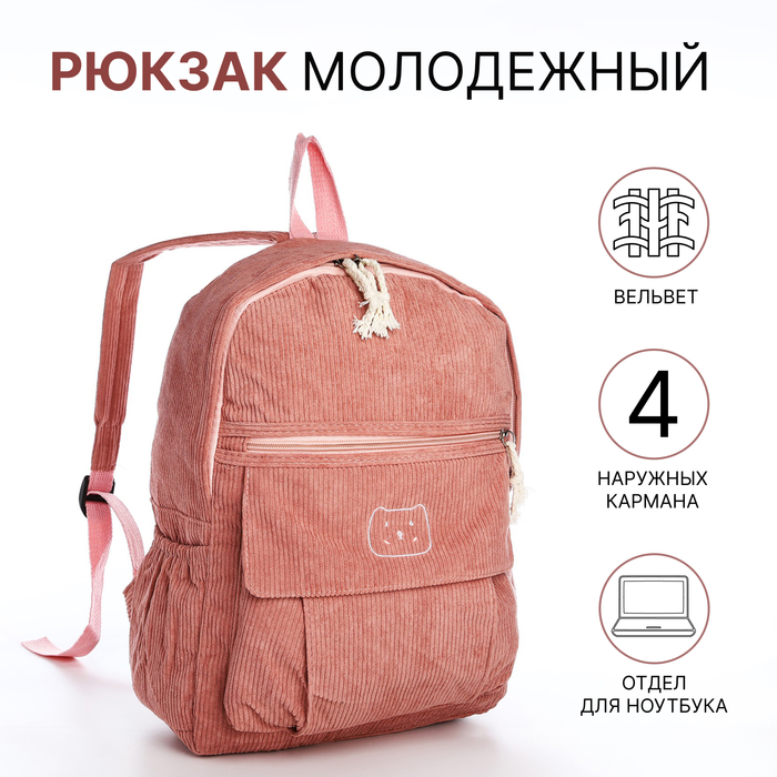 

Рюкзак школьный на молнии, 4 наружных кармана, цвет розовый