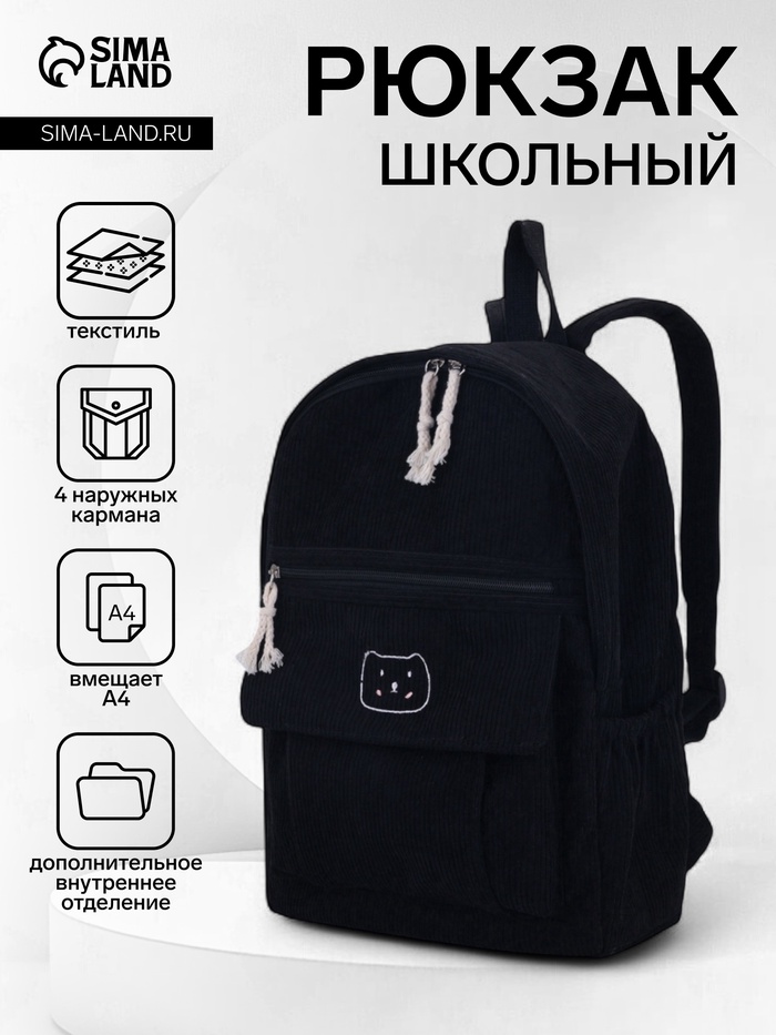 Рюкзак школьный на молнии, с карманами, однотонный, размер 29×13×38 см, чёрный - Фото 1