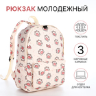 Рюкзак школьный из текстиля на молнии, 3 кармана, цвет бежевый/розовый - Фото 1