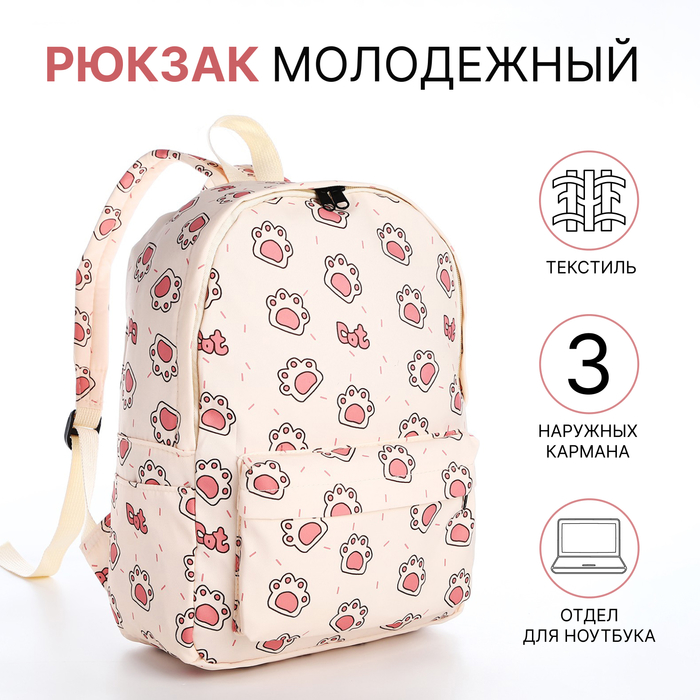 Рюкзак школьный из текстиля на молнии, 3 кармана, цвет бежевый/розовый - Фото 1