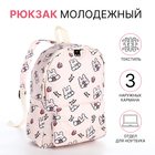 Рюкзак школьный из текстиля на молнии, 3 кармана, цвет бежевый/розовый - фото 3109668