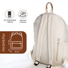 Рюкзак школьный из текстиля на молнии, 4 кармана, цвет молочный - фото 12053057