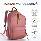 Рюкзак молодёжный из текстиля на молнии, 4 кармана, цвет розовый - фото 321714696