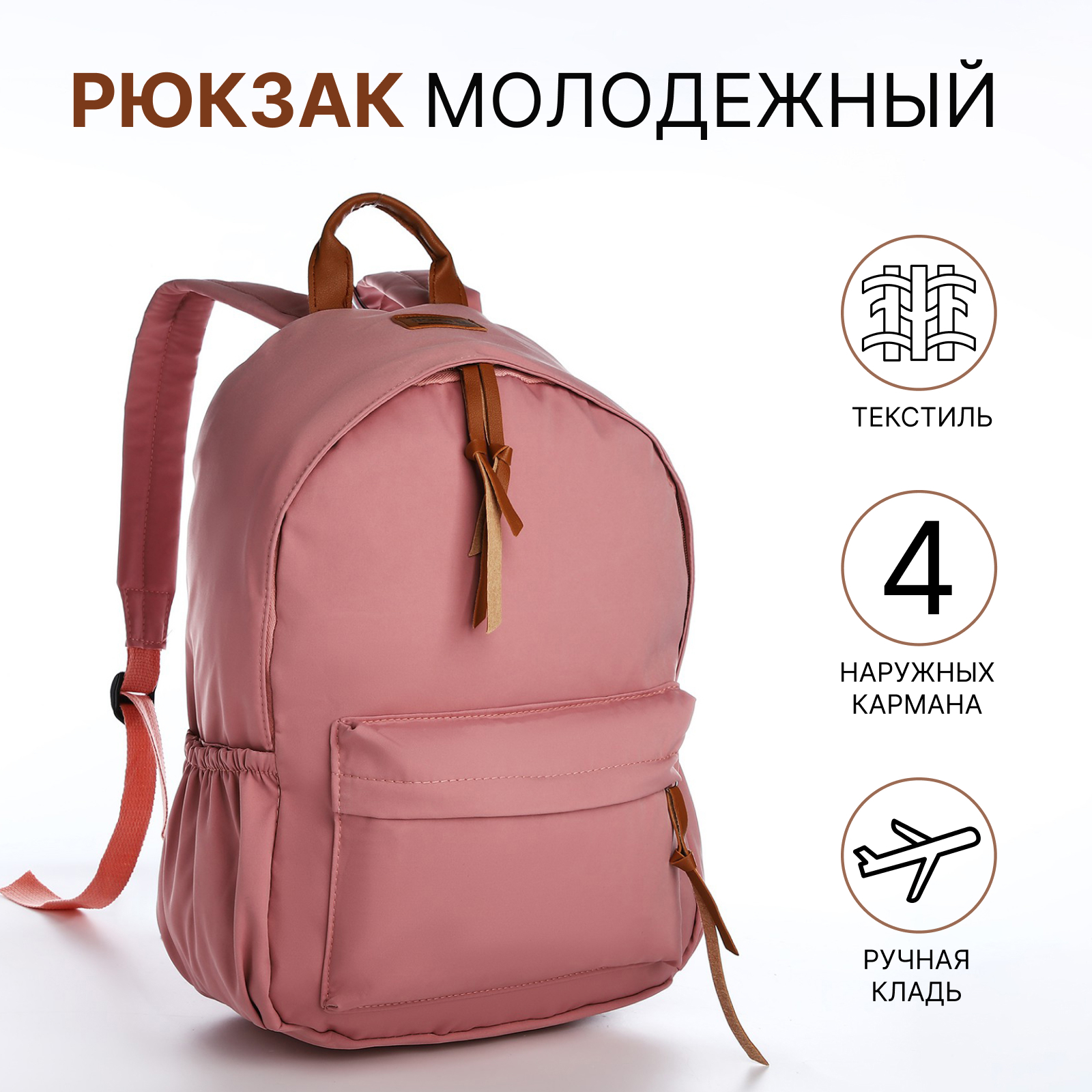Рюкзак школьный из текстиля на молнии, 4 кармана, цвет розовый (9853325 ...